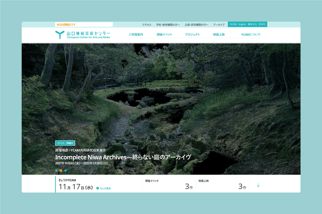 YCAMウェブサイトのファーストビュー