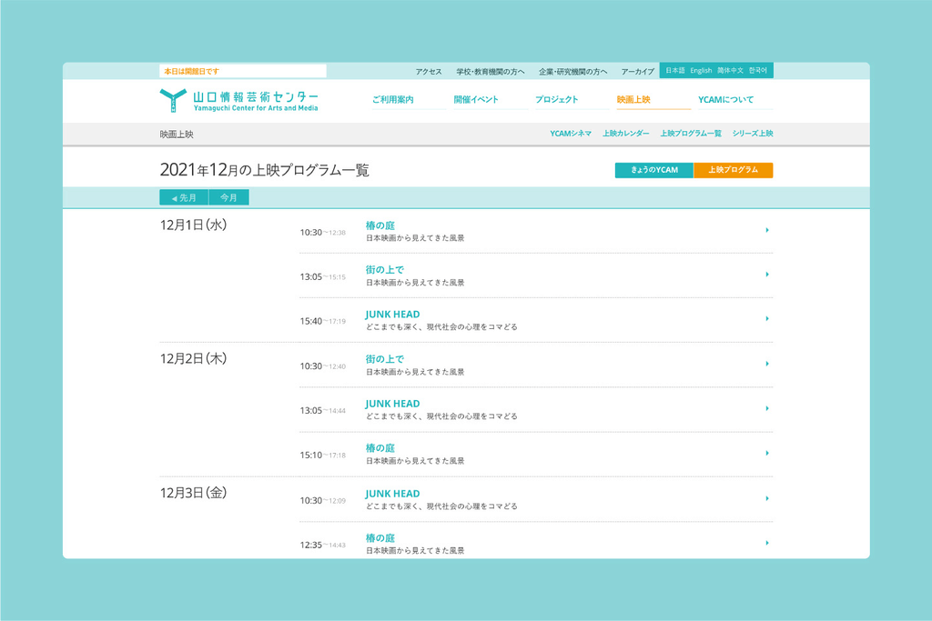 上映カレンダーページのキャプチャ