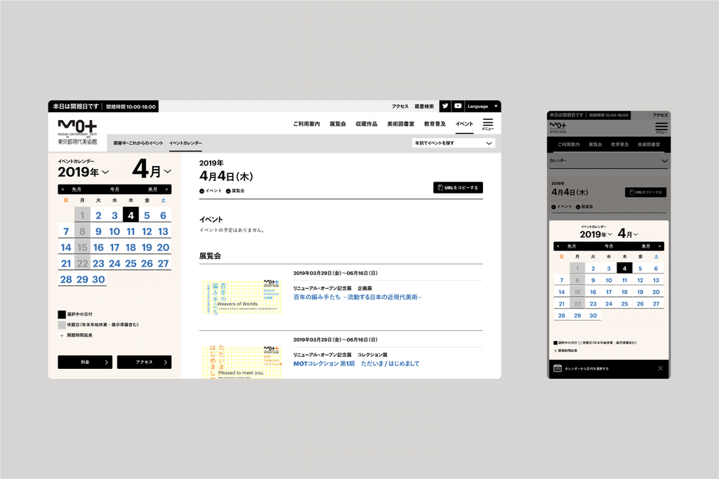 イベントカレンダーページのキャプチャ