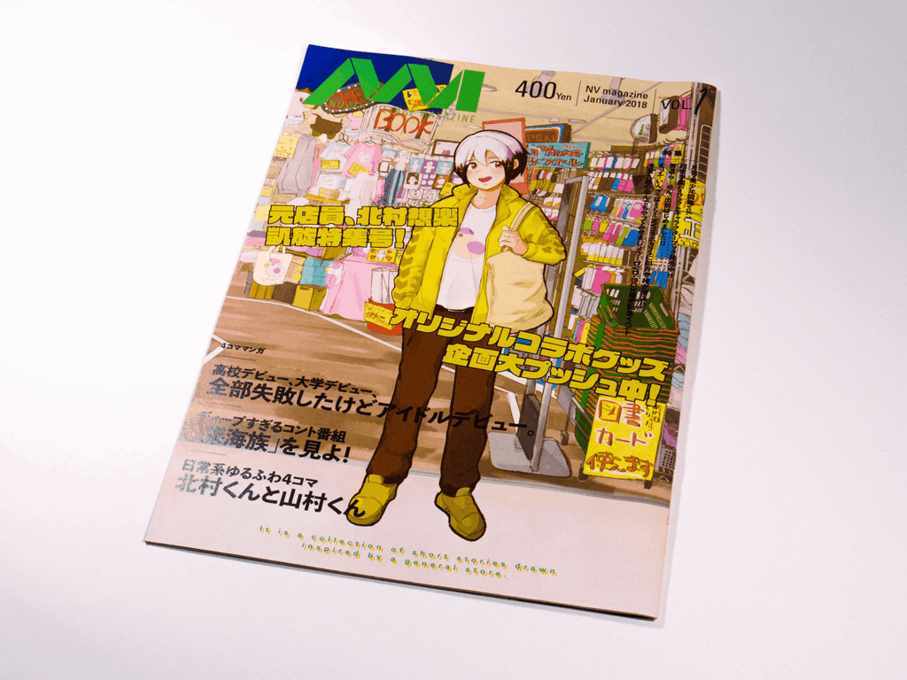 「NORTH VILLAGE MAGAZINE Vol. 1」の書影